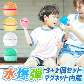 繰り返し使える 水風船 簡単クイック充填 割れない みずふうせん 再利用可能 水爆弾 片付け不要 水遊び玩具 ウォーター ボール シリコン 破けにくい 開けやすい マグネット 夏定番の遊び 夏休みの楽しい遊び おもちゃ 夏祭り 2026