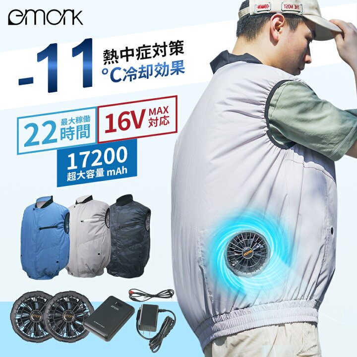 楽天市場】eMonk 空調ウェア 16V バッテリー ファンセット 空調 服 