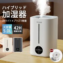 加湿器 ハイブリッド加湿器 大容量 5L 超音波式 加熱式 加湿器 おしゃれ 4重除菌 6段階調節 卓上加湿器 上部給水 湿度…