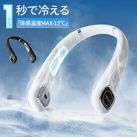 「楽天1位」「1秒で冷える」ネッククーラー 冷却プレート付 冷却 クール 冷感 ひんやり 首かけ扇風機 首掛け扇風機 くびかけ扇風機 ネックファン ハンディファン ミニ扇風機 ポータブル 羽根なし 静音 母の日 父の日 プレゼント