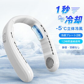 「猛暑対策」ネッククーラー 冷却プレート付 首掛け扇風機 冷却 クール 冷感 ひんやり ペルチェ マイナスイオン 対応 除菌 空気浄化 立体冷風 2倍冷感 首かけ扇風機 くびかけ扇風機 ネックファン 羽根なし