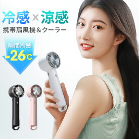 「-26℃瞬間冷却」ハンディファン 冷却プレート 扇風機 小型 ハンディ扇風機 手持ち扇風機 ミニ扇風機 携帯扇風機 クーラー 卓上 USB 充電式 ミニファン 3段階風量調節 強風 静音 母の日 父の日 ギフト プレゼント 男女兼用