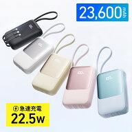 モバイルバッテリー 大容量 23600mAh PD22.5W 急速充電 Type-C出入力 4本ケーブル内蔵 軽量 iphone スマ…