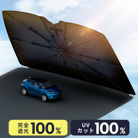 サンシェード 車 傘 フロント 10本骨 自動車用 日よけ 車用品 フロント カーサンシェー UVカット 遮光率100％ 断熱100％ 傘型サンシェード 車用サンシェード 大きいサイズ シェード 簡単取付 車種汎用 日本製