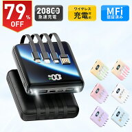 【スーパーSALE限定 クーポンで2180円】【新色登場】楽天1位！ モバイルバッテリー 大容量 20800mAh 4本…