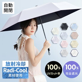 「-16℃清涼効果」日傘 折りたたみ 完全遮光 自動開閉 傘 超軽量 わずか210g 折りたたみ傘 ワンタッチ 遮熱 涼しい 晴雨兼用 遮光率100% UVカット 頑丈 撥水加工 風に強い コンパクト 親骨 6本骨 レディース