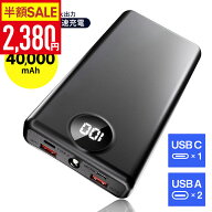 【クーポン利用で最安2380円】モバイルバッテリー 大容量 40000mAh 2.4A 急速充電 Type-C出入力 軽量 残…