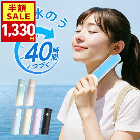 【クーポン利用で最安1330円】【魔法瓶構造】冷温スティック 氷嚢 氷のう アイスパック 真空断熱 40時間続く ステンレスボトル シリコーン 防寒対策 ネッククーラー 携帯湯たんぽ 8時間持続 首 通学 通勤 冷感グッズ アウトドア 繰り返し使用 保温 保冷 持ち運び