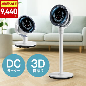 【クーポン利用で最安9440円】AI自動で快適!/サーキュレーター dcモーター 扇風機 リビングファン 折りたたみ リモコン 静音 省エネ DCファン リビング扇風機 3D首振り 高さ調節 持ち運べる