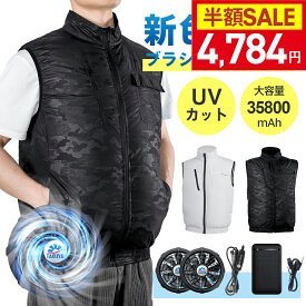 【クーポン利用で最安4784円】楽天1位「-15°C冷却効果」空調ウェア バッテリー ファンセット ベスト 空調 服 作業 空調ウェア フルセット 冷却服 空調作業服 空調作業着 空調扇風服 ワークウェア 35800mAh 20000mAh 最大28時間稼動可能 大風量 薄型 夏 UVカット 通気性