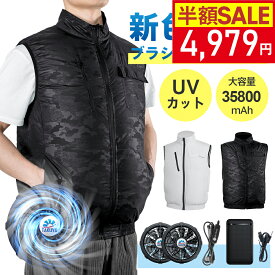 【クーポン利用で最安4979円】楽天1位「-15°C冷却効果」空調ウェア バッテリー ファンセット ベスト 空調 服 作業 空調ウェア フルセット 冷却服 空調作業服 空調作業着 空調扇風服 ワークウェア 35800mAh 20000mAh 最大28時間稼動可能 大風量 薄型 夏 UVカット 通気性