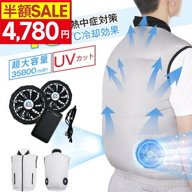 【クーポン利用で最安4780円】「-15℃冷却効果」空調ウェア バッテリー ファンセット ベスト 空調ウェア フルセット 空調 服 作業 冷却服 空調作業服 空調作業着 空調扇風服 ワークウェア 35800mAh 20000mAh 最大28H稼動可能 大風量 服 薄型 夏 UVカット 空調ベスト