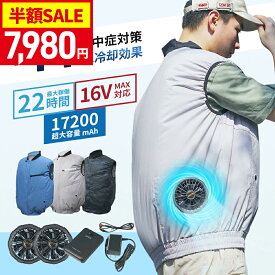 【クーポン利用で最安7980円】eMonk 空調ウェア 16V バッテリー ファンセット 空調 服 作業 ベスト 空調ウェア フルセット 冷却服 作業服 空調 作業 服 空調作業着 空調扇風服 ワークウェア 17200mAh 最大22H稼動可能 大風量 薄型 夏 UVカット 撥水加工 空調ベスト
