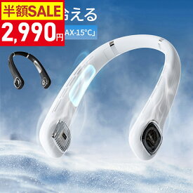 【クーポン利用で最安2990円】「楽天1位」「1秒で冷える」ネッククーラー 冷却プレート付 冷却 クール 冷感 ひんやり 首かけ扇風機 首掛け扇風機 くびかけ扇風機 ネックファン ハンディファン ミニ扇風機 ポータブル 羽根なし 静音 母の日 父の日 プレゼント