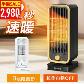 【クーポン利用で最安2980円】セラミックヒーター ファンヒーター 2秒速暖 小型 静音 省エネ おしゃれ 足元ヒーター 12畳部屋対応 転倒自動オフ マイナスイオン付き 600W/1300W 3段階切替 軽量 卓上ヒーター 電気ヒーター セラミックファンヒーター