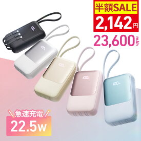 【クーポン+10Pで2142円】楽天1位10冠達成！モバイルバッテリー 大容量 23600mAh PD22.5W 急速充電 Type-C出入力 4本ケーブル内蔵 軽量 iphone スマホ充電器 携帯充電器 タイプc対応 残量表示 LEDライト 停電 地震 防災グッズ PSE認証済 Lightning iPhone/Android全機種対応