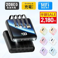 【クーポン利用で最安2180円】【新色登場】楽天1位！ モバイルバッテリー 大容量 20800mAh 4本ケーブル内…