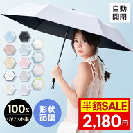 【クーポン利用で最安2180円】＼Radi-Cool素材使用／日傘 折りたたみ 形状記憶 完全遮光 自動開閉 傘 超…
