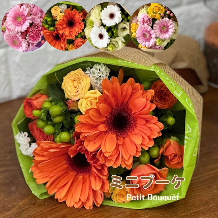 楽天市場 ミニブーケ 花束 フラワーブーケ お誕生日 入学 送別会 生花 結婚記念日 ギフト 発表会 退職祝 結婚祝 フラワーギフト 出産祝い 御祝 敬老の日 花 おまかせ花束 季節の花 送料無料 プチギフト バースデープレゼント フルール ド プランタン