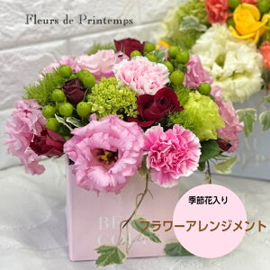 花 ギフト アレンジメントフラワー 誕生日結婚記念日 出産祝 プレセント お祝い おしゃれ 結婚祝 ギフト 卒業祝 入学祝 ホワイトデー 発表会 退職祝 送別会 花 女性 母 妻 アレンジ ピンク オ