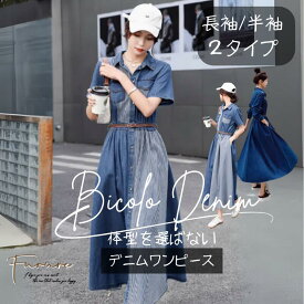 きれいめワンピース 30代 カジュアル 20代 30代 40代 50代 ファッション 春 夏 バイカラー デニムワンピ 大きいサイズ M〜2XL ブイネック 襟付き ロング丈 デニムドレス ビンテージ風 ウエストマーク ストライプ 縦縞 バイカラー 半袖 長袖