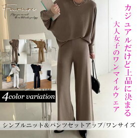 ニットトップス×パンツ 2点セット ニット セットアップ パンツ 上下セット 大人 秋冬 トップス ニット セーター レディース ドルマンスリーブ クルーネック 長袖 ボトムス パンツ ワイドパンツ ウエストゴム 体型カバー ゆったり 着痩せ 細見え 20代 30代 40代 50代 60代