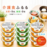 介護食 冷蔵 ムース食 嚥下食 カップ型 シンプルセット お試し 9食セット（18個） 主菜 副菜