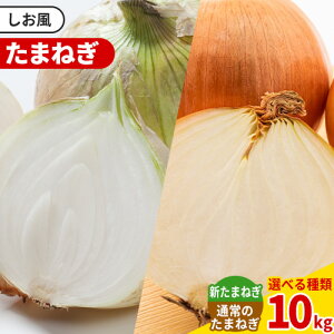 �������� ������ ���܂˂� ��10kg �I�ׂ� �V���܂˂� ���܂˂� 10kg 10�L�� �󂠂� �ʂ˂� �^�}�l�M ��e�� �����Ղ� �ӂ邳�Ɠ��a ��V�ʂ˂���5�����{-6����{�����o�ח\��� ��ʏ�ʂ˂�