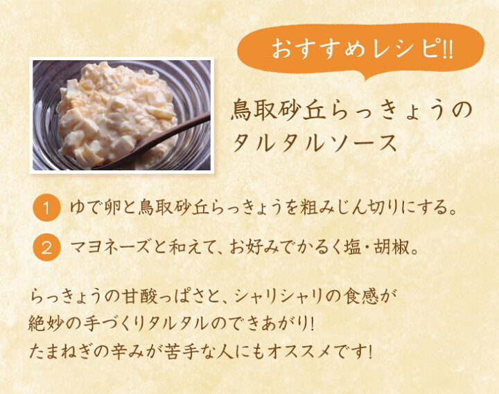 楽天市場】らっきょう 国産 鳥取産 日本グルメ大賞受賞 プレゼント 刻みらっきょう 送料無料 国産 甘酢 国産 鳥取産 らっきょう漬け 鳥取砂丘 らっきょう 甘酢漬け180g×5袋 国産 らっきょう漬け らっきょ セット らっきょう タルタルソース らっきょう酢 漬物 つまみ ... 楽天市場】らっきょう 国産 鳥取産 日本グルメ大賞受賞 プレゼント 刻みらっきょう 送料無料 国産 甘酢 国産 鳥取産 らっきょう漬け 鳥取砂丘 らっきょう 甘酢漬け180g×5袋 国産 らっきょう漬け らっきょ セット らっきょう タルタルソース らっきょう酢 漬物 つまみ ...