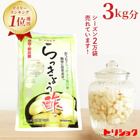 らっきょう酢 鳥取 らっきょう屋さんの らっきょう酢 700ml×3袋 鳥取産 らっきょう漬 砂丘らっきょう 鳥取 お漬物 鳥取産らっきょ ★らっきょう屋さんのらっきょう酢 簡単チラシ すし酢に