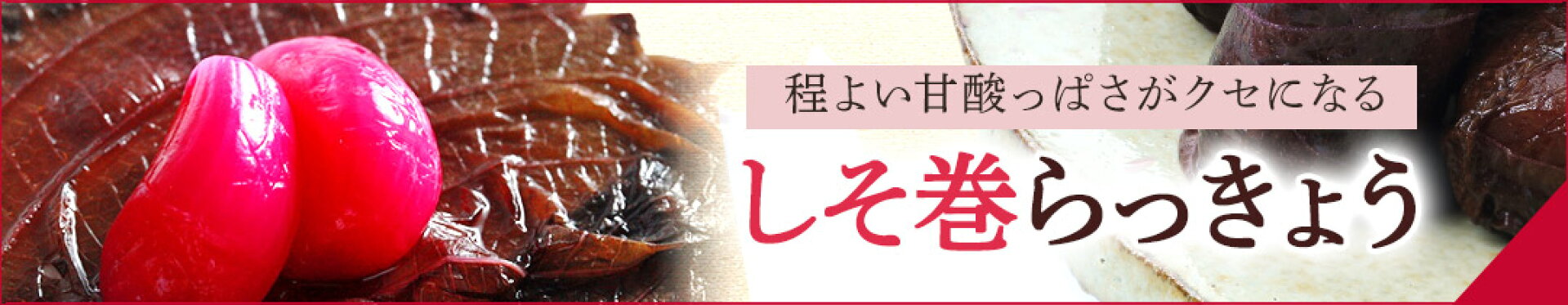 しそ巻き