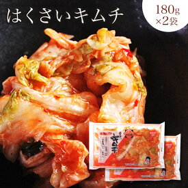 漬物【国産】 鳥取食品工業のはくさいキムチキムチ180g×2袋お漬物　白菜キムチ おつまみ 珍味　韓国食材　キムチ 通販　発酵食品 ビール、ご飯のお供に ラーメンと合う