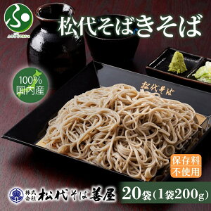松代そば きそば 200g (4/8/12/20袋)そば 蕎麦 送料無料 お歳暮ギフト 食べ物 御歳暮ギフト ソバ きそば 乾麺へぎそば ふのり 布海苔 海藻 お取り寄せ 誕生日プレゼント 備蓄 保存 ご当地 グルメ