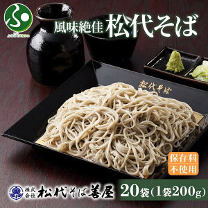 松代そば 200g (4/8/12/20袋) そば 蕎麦 ソバ きそば ギフト 蕎麦 乾麺 麺 へぎそば ふのり 布海苔 海藻 お取り寄せ 食べ物 誕生日プレゼント 備蓄 保存 ご当地 グルメ ギフト 名物 送料無料 松代そ