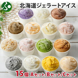 くりーむ童話 ジェラートアイス 15個 各セット(お菓子 御歳暮ギフト スイーツ ギフト アイス クリーム 送料無料 お歳暮ギフト グルメ ご当地 アイス 北海道 お土産 食べ物 誕生日プレゼント 大量 手土産 gift set 職場 会社)