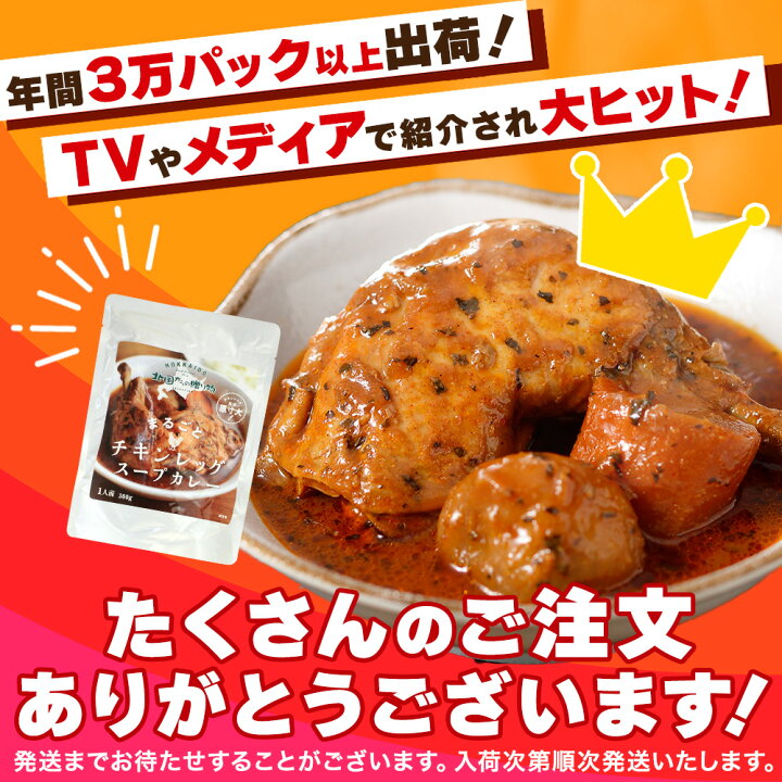 楽天市場】まるごとチキンレッグスープカレー 4/10/20/30食(食べ物 