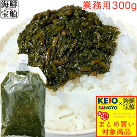 味付き あかもく 送料無料 1パック=300g 業務用 食品 海藻 ケーオー産業 【冷凍商品】