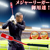 【一流プロ選手も愛用】 野球 トレーニングバット 特許 打撃練習 インサイドアウト 素振り Insider Bat …