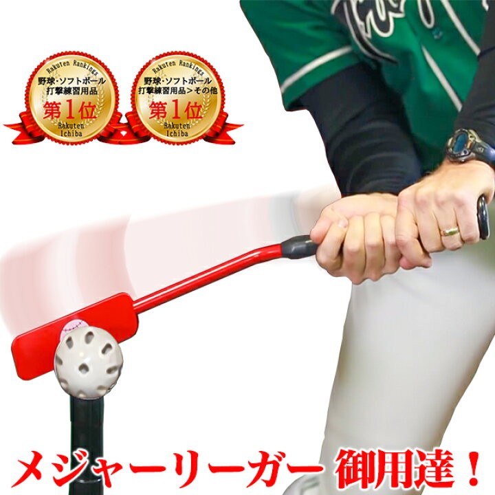 楽天市場】野球 トレーニングバット インサイダーバット Insider Bat 打撃練習 バッティング練習 インサイドアウト トスバッティング メジャーリーガー 〜 少年野球 ドアスイング 矯正 練習 : フルテイジャパン 楽天市場店 楽天市場】野球 トレーニングバット インサイダーバット Insider Bat 打撃練習 バッティング練習 インサイドアウト トスバッティング メジャーリーガー 〜 少年野球 ドアスイング 矯正 練習 : フルテイジャパン 楽天市場店