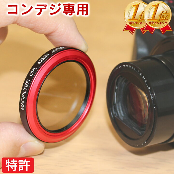 楽天市場】【コンデジ用】 PLフィルター コンパクト デジカメ 用 CPL 