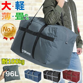 【デカい/軽い/薄い/丈夫】【耐荷重100kg】【楽天1位】 ボストンバッグ 大容量 96L 軽量 折畳式 大きい 撥水加工 スポーツバッグ 旅行 バッグ ランドリーバッグ 大型 折りたたみ バック かばん メンズ レディース 収納バッグ 肩掛け パッド 保証付 OKamy (土日もあす楽)