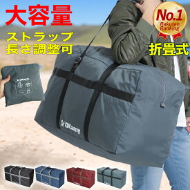 【デカい/軽い/薄い/丈夫】【耐荷重100kg】【楽天1位】 ボストンバッグ 大容量 96L 軽量 折畳式 大きい 撥水加工 スポーツバッグ 旅行 バッグ ランドリーバッグ 大型 折りたたみ バック かばん メンズ レディース 収納バッグ 肩掛け パッド 保証付 OKamy (土日もあす楽)