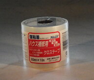 補修テープ ビニールハウス No.818 80mm 10M 半透明 1巻 農PO 農ビ 農ポリ 台風 穴開き 水漏れ