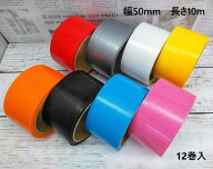 【送料無料】アウトレット 養生テープ カラー 3色セット 50mm 10m 12巻 白 黒 赤 青 黄 銀 ピンク オレン…