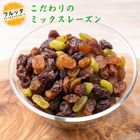 レーズンミックス 4種のミックス 小分け 選べる容量 600g (200g×3P) / 1kg (200g×5P) / 2kg (500g×4P) 宅配便お届け ドライフルーツ 乾燥フルーツ 乾燥レーズン 栄養 おやつ チャック付き袋 脱酸素剤入り