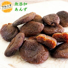 無添加 無漂白 ドライアンズ 小分け 選べる容量 600g (200g×3P) / 1kg (200g×5P) / 2kg (500g×4P) 宅配便お届け トルコ産 ドライフルーツ 乾燥フルーツ 乾燥アンズ 乾燥果実 砂糖不使用 栄養 おやつ チャック付き袋 脱酸素剤入り