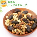 トレイルミックス ミックスナッツ 小分け 選べる容量 600g (200g×3P) / 1kg (200g×5P) / 2kg (500g×4P) ドライナッツ＆無加糖フルーツ 宅配便お届け ミックスフルーツ 果物 おやつ 栄養素が豊富 チャック付き袋 脱酸素剤入り