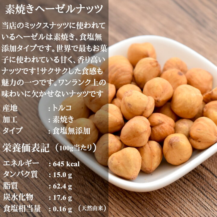 楽天市場】5種 ミックスナッツ 送料無料 1kg より少ない 900g(450gx2袋) 小袋 無塩 素焼き 無添加 ローストミックスナッツ ナッツ くるみ アーモンド カシューナッツ マカダミアナッツ ヘーゼルナッツ : フルッタ 楽天市場】5種 ミックスナッツ 送料無料 1kg より少ない 900g(450gx2袋) 小袋 無塩 素焼き 無添加 ローストミックスナッツ ナッツ くるみ アーモンド カシューナッツ マカダミアナッツ ヘーゼルナッツ : フルッタ