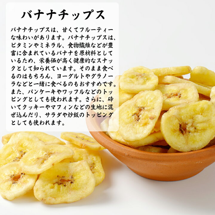 楽天市場】バナナチップス フィリピン産 1kg 送料無料 小分け 選べる  