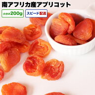甘酸っぱい！ 南アフリカ産 ドライアプリコット 選べる容量 600g / 1kg (200g×5P) / 2kg 送料無料 小分…